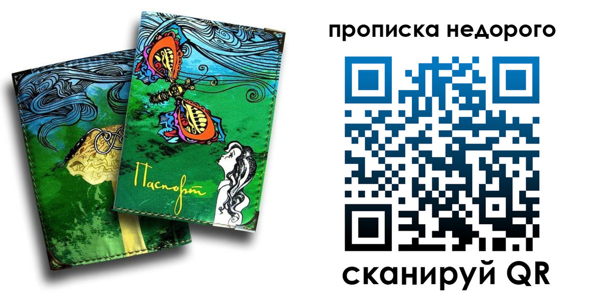 прописка для работы в Заозёрном