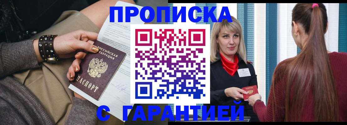 временная регистрация надежно в Заозёрном