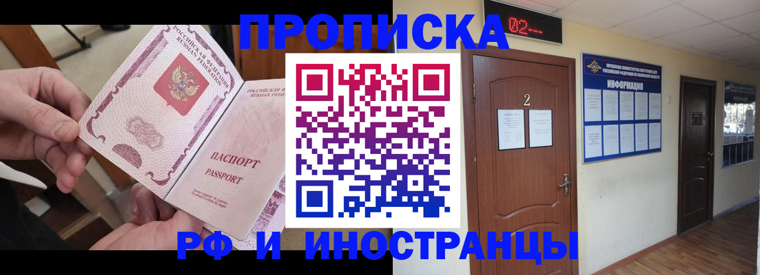 временная регистрация недорого в Заозёрном