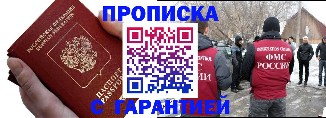 прописка для работы в Заозёрном