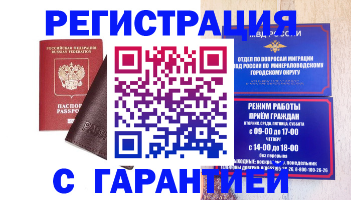 временная регистрация недорого в Заозёрном