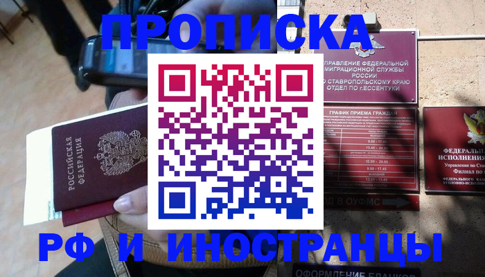 временная регистрация для всех в Заозёрном